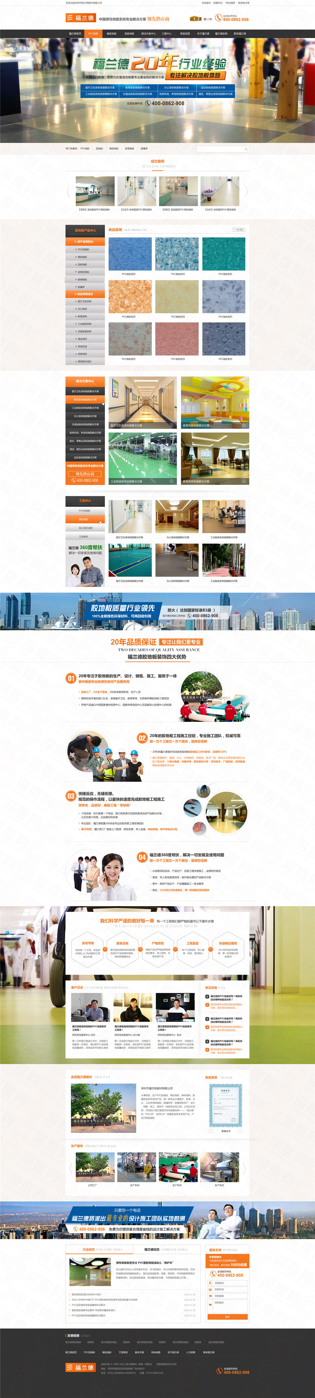 深圳市福蘭德建材營銷型網(wǎng)站建設案例