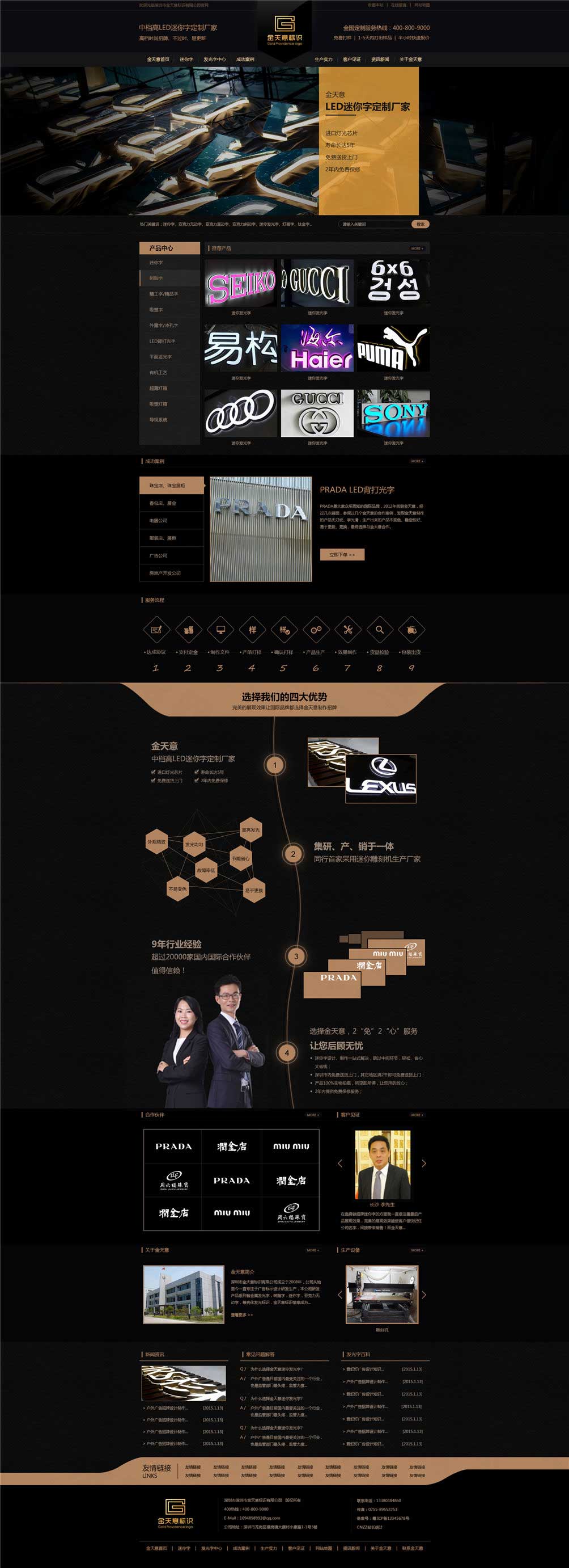 深圳市金天意營銷型網(wǎng)站建設(shè)案例