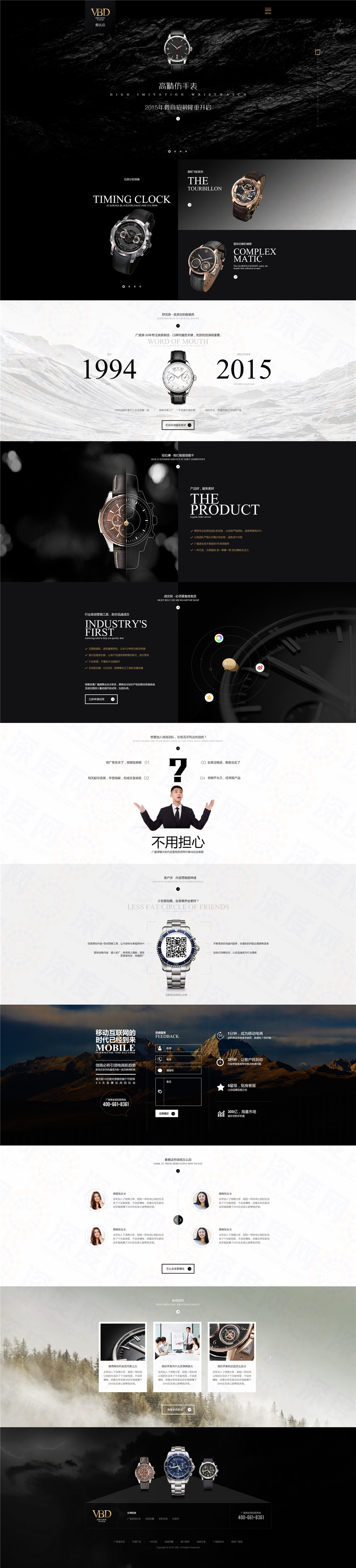 深圳市廣盛源表業營銷型網站案例