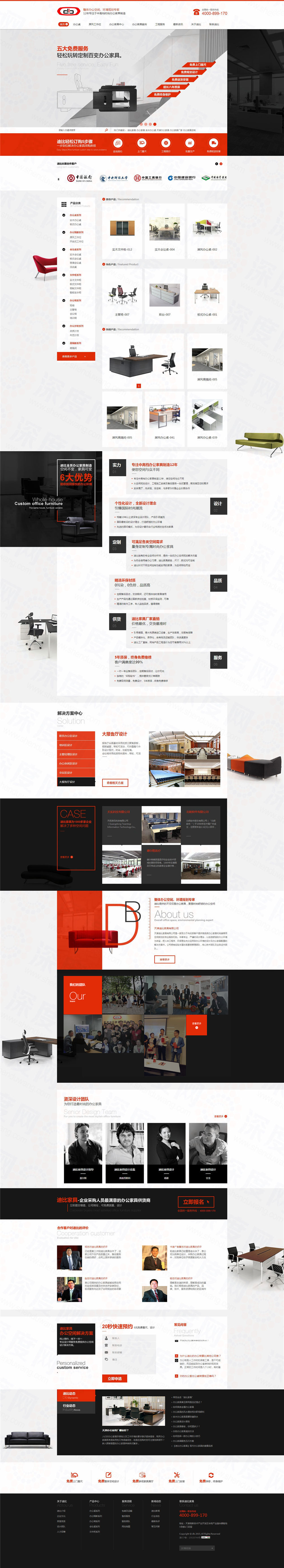 天津迪比家具營銷型網站建設案例