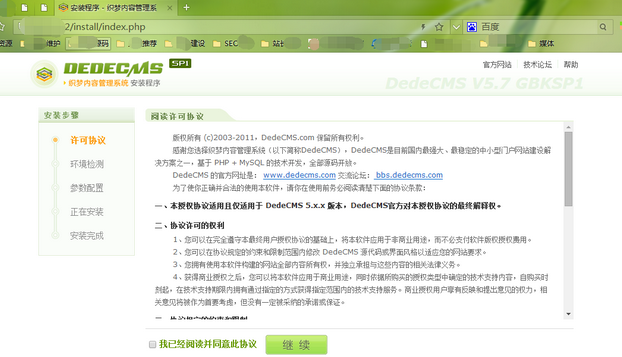 織夢(mèng)網(wǎng)站的重新安裝