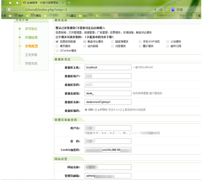 進(jìn)行織夢(mèng)程序的安裝