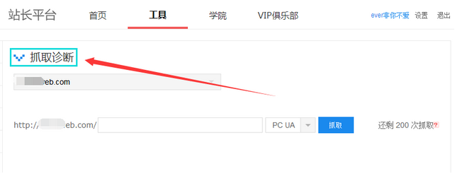 進(jìn)入百度站長(zhǎng)平臺(tái)進(jìn)行抓取診斷