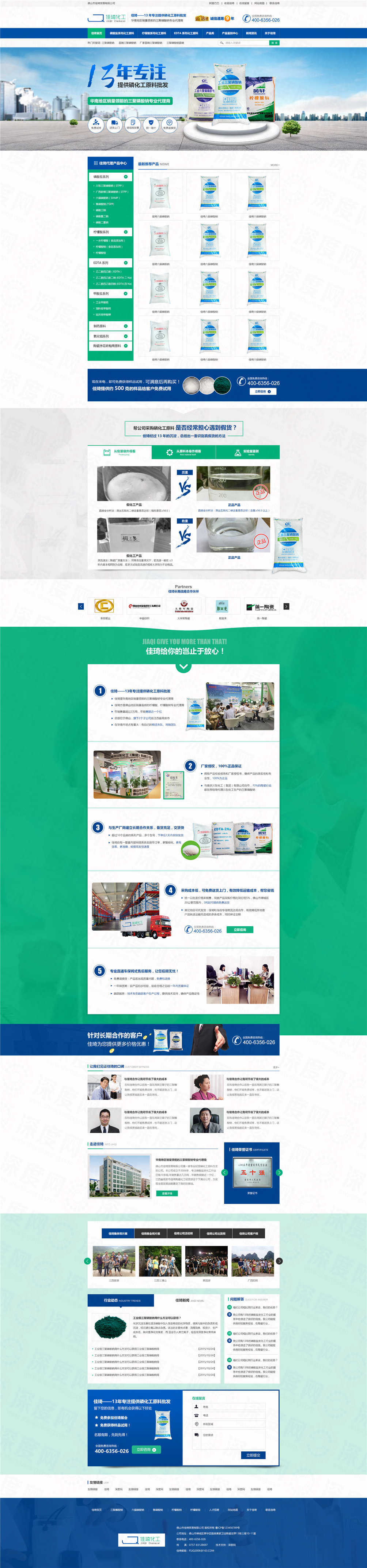 佛山佳琦化工營(yíng)銷型網(wǎng)站案例