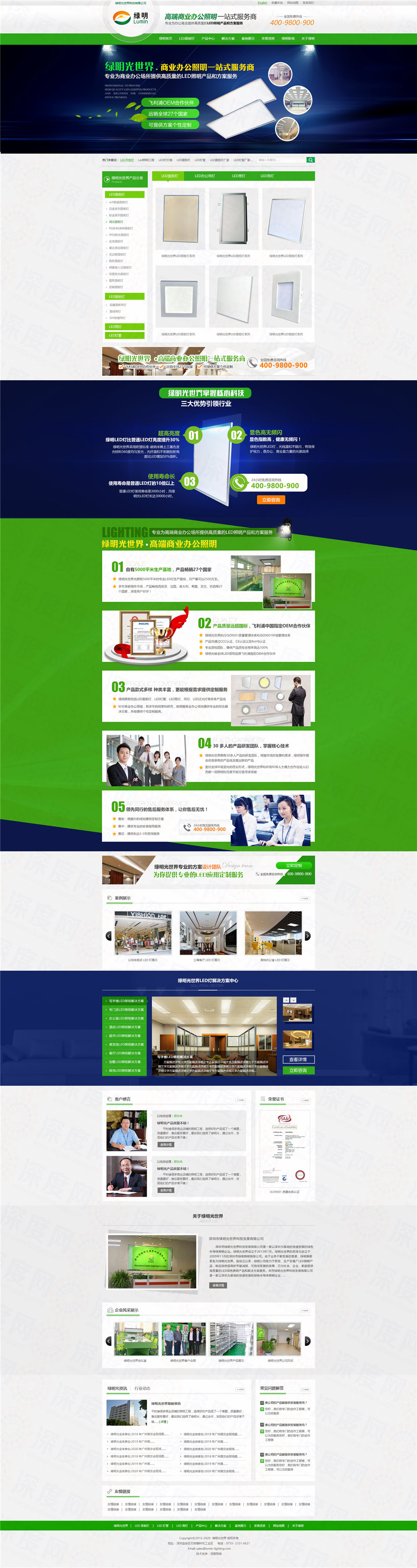 深圳綠明LED照明營(yíng)銷型網(wǎng)站案例