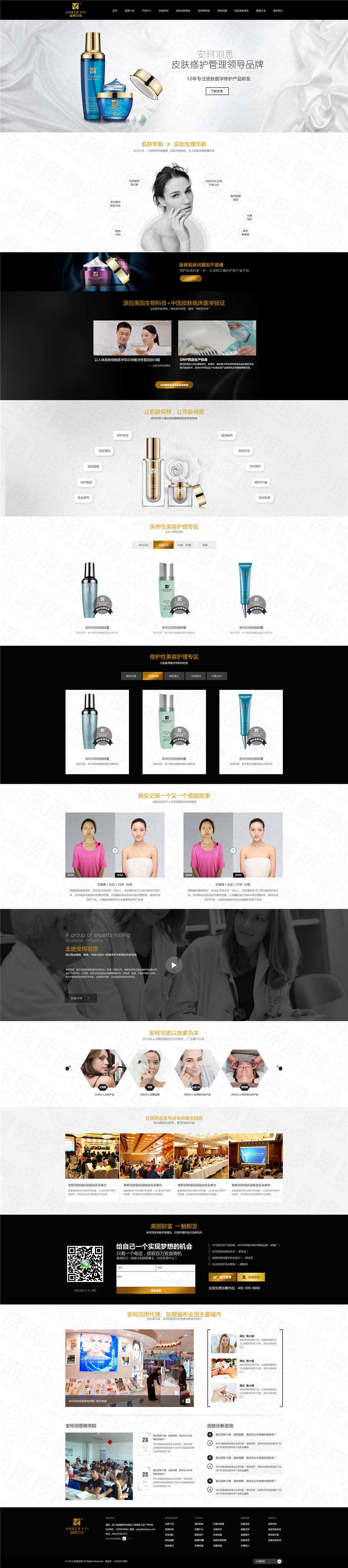 成都安珂羽思美容護膚加盟營銷網(wǎng)站建設案例