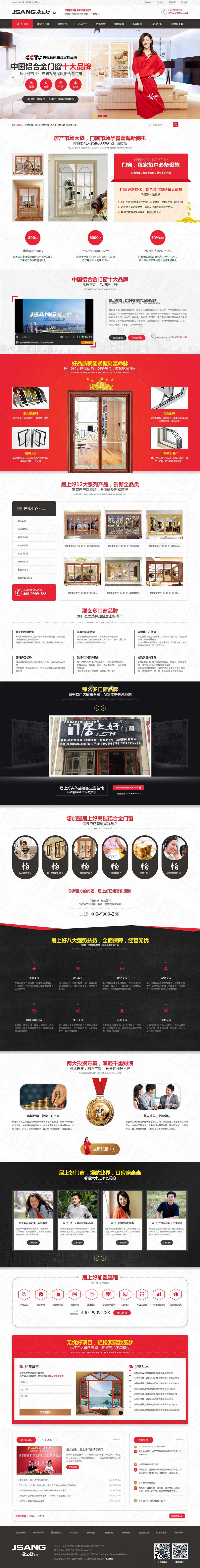 佛山居上好門窗營銷型網站建設案例