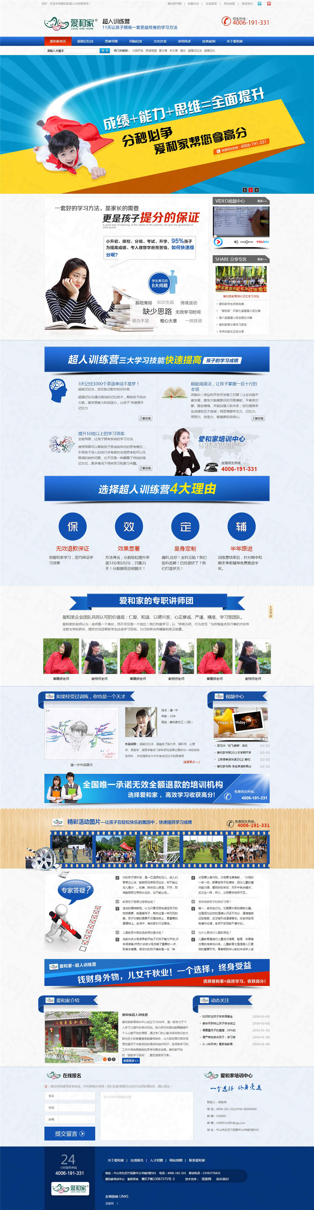 中山市愛和家書院營銷型網站建設案例