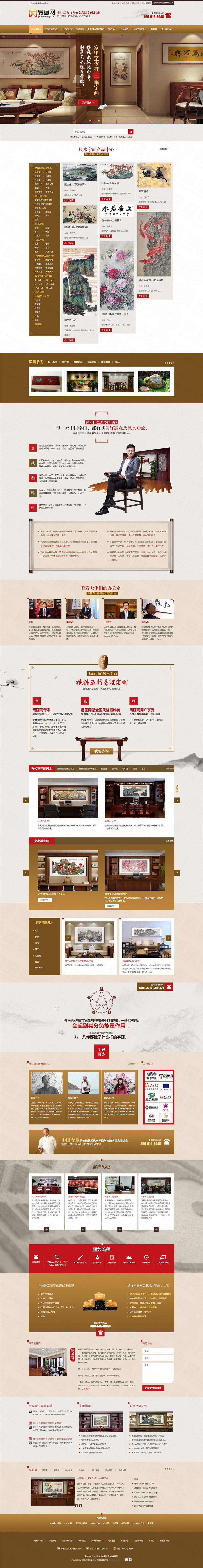 深圳易畫網高端字畫定制營銷型網站案例