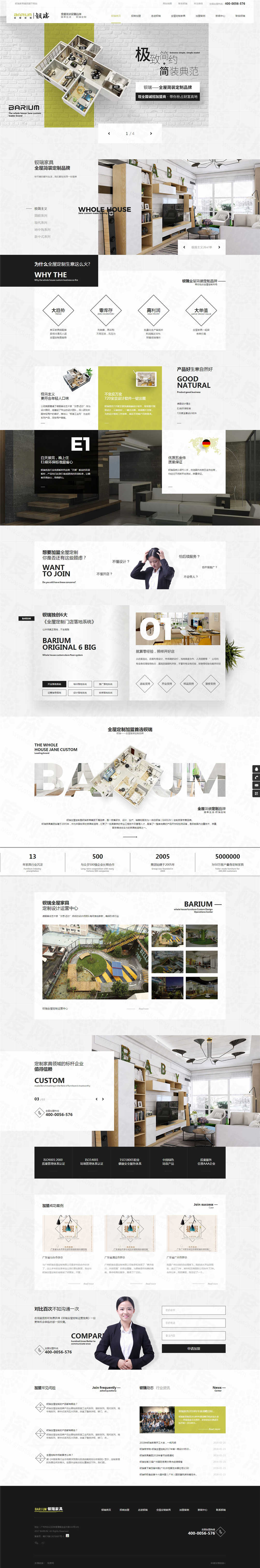 廣州鋇瑞家具全屋定制營銷網站建設案例