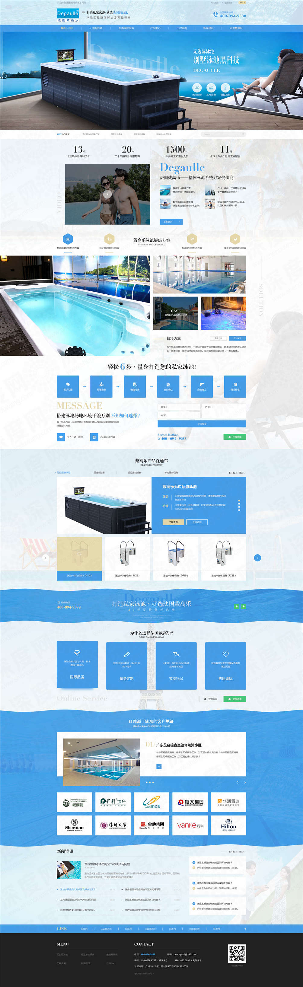 法國戴高樂泳池網站建設案例