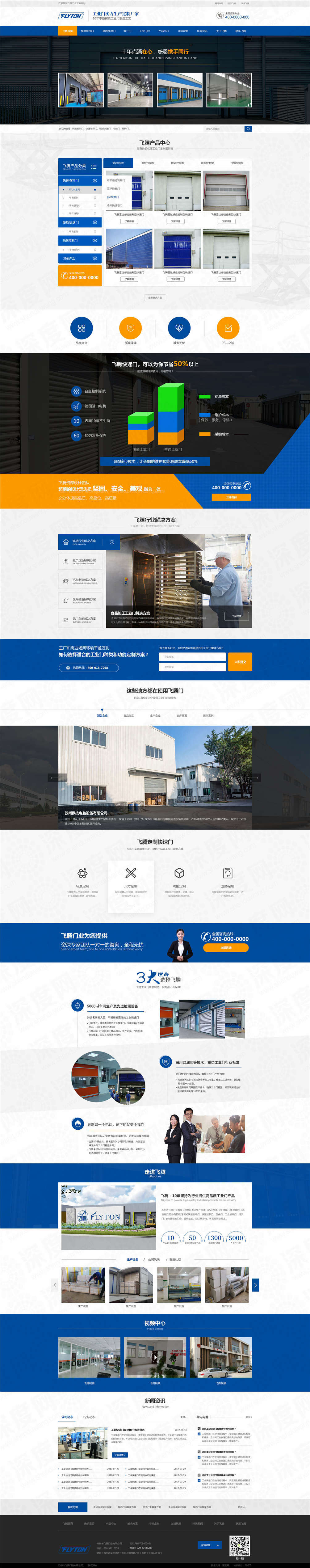 蘇州飛騰工業門營銷網站建設案例
